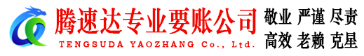 宁阳要账公司
