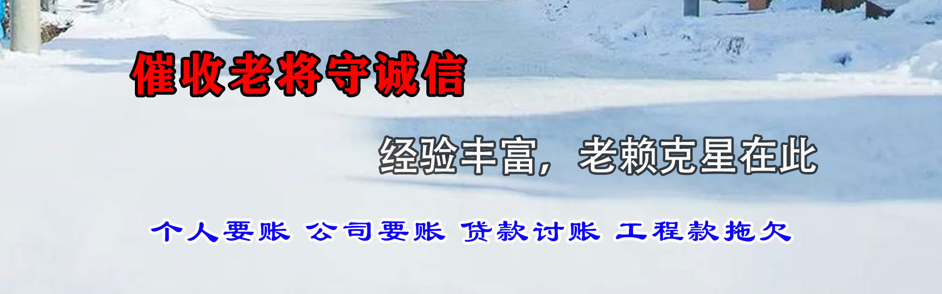 宁阳腾速达讨账公司